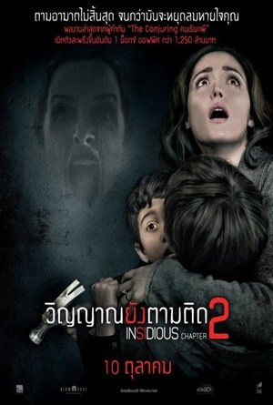 วิญญาณยังตามติด
